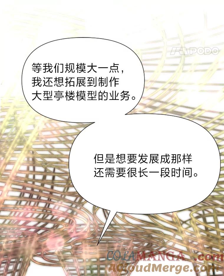 《金牌设计师》23.未来展望 第77页