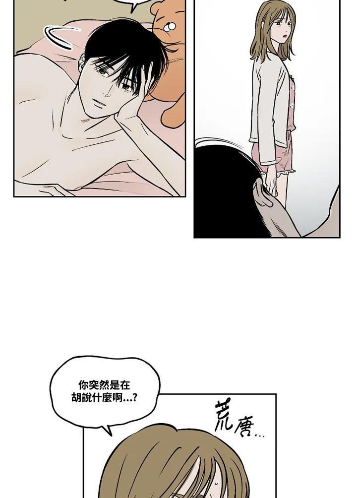 《未完结》第24话 第23页
