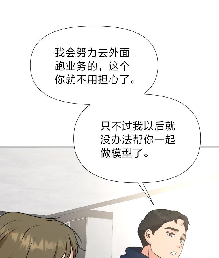 《金牌设计师》23.未来展望 第92页