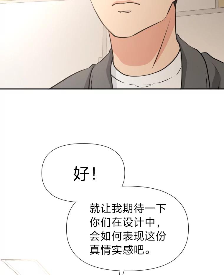 《金牌设计师》23.未来展望 第35页