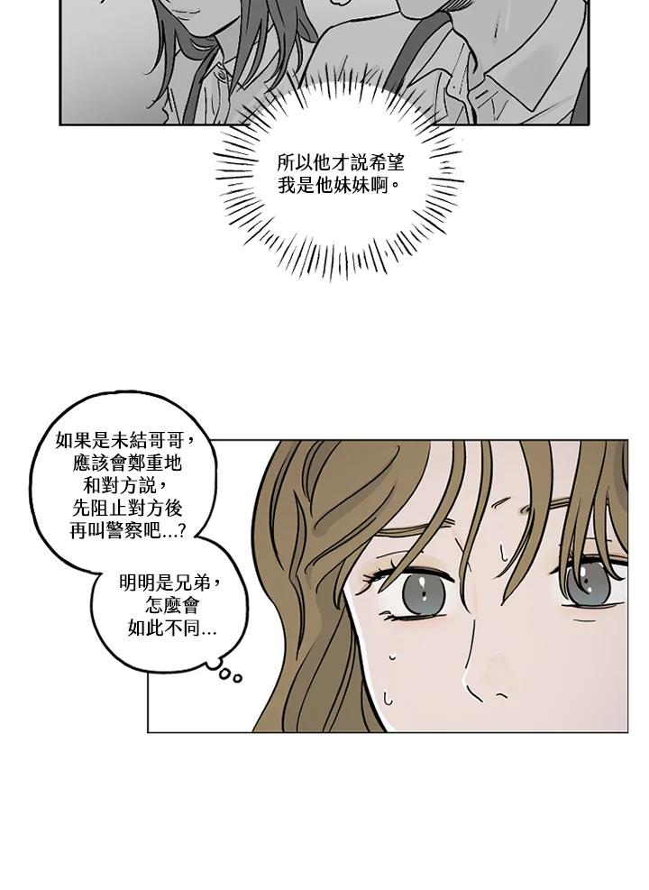 《未完结》第24话 第11页