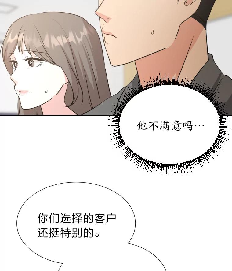 《金牌设计师》23.未来展望 第30页