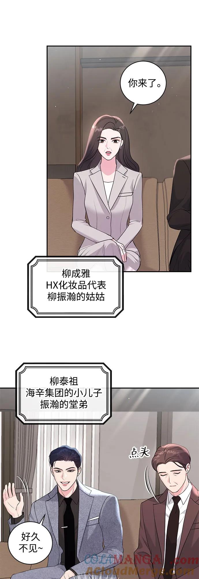 《无尽夏日》第24话 第43页