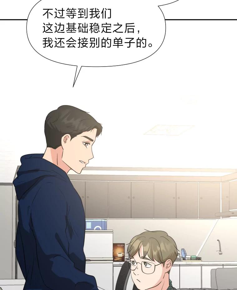 《金牌设计师》23.未来展望 第72页