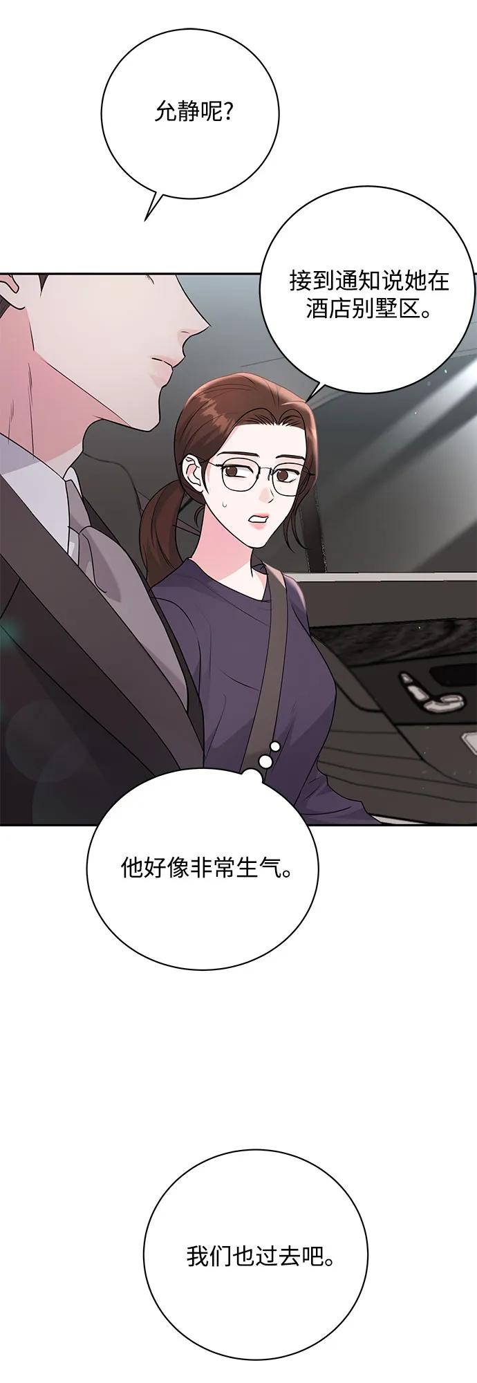 《无尽夏日》第24话 第39页
