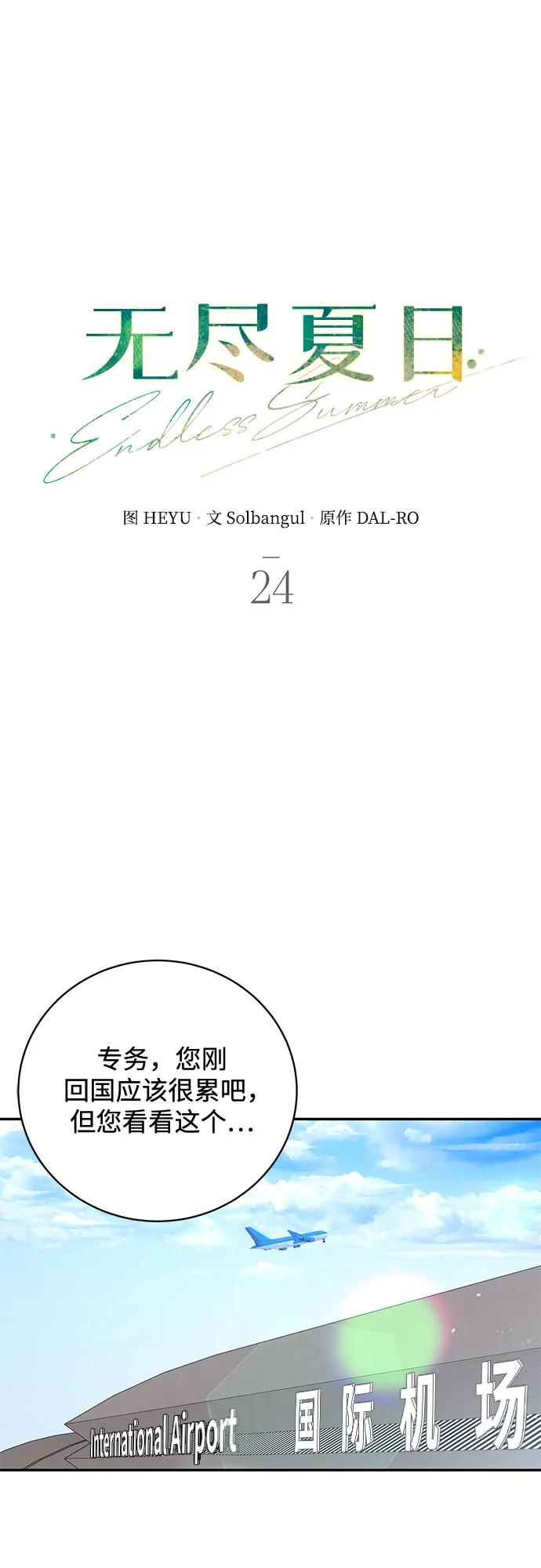 《无尽夏日》第24话 第36页