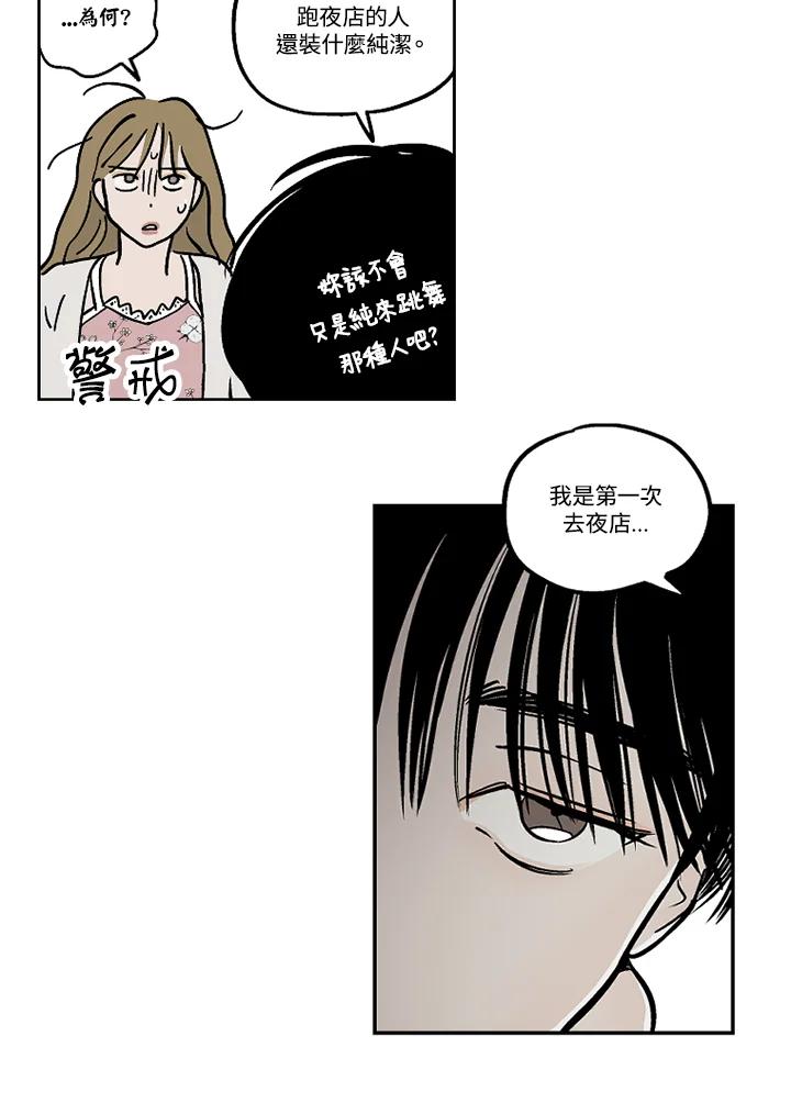 《未完结》第24话 第27页