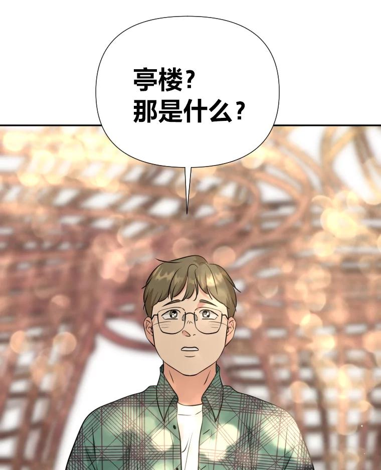 《金牌设计师》23.未来展望 第79页