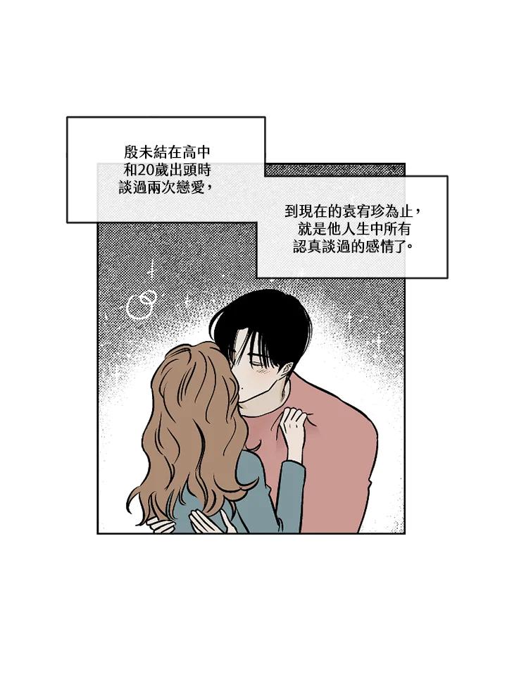 《未完结》第24话 第53页