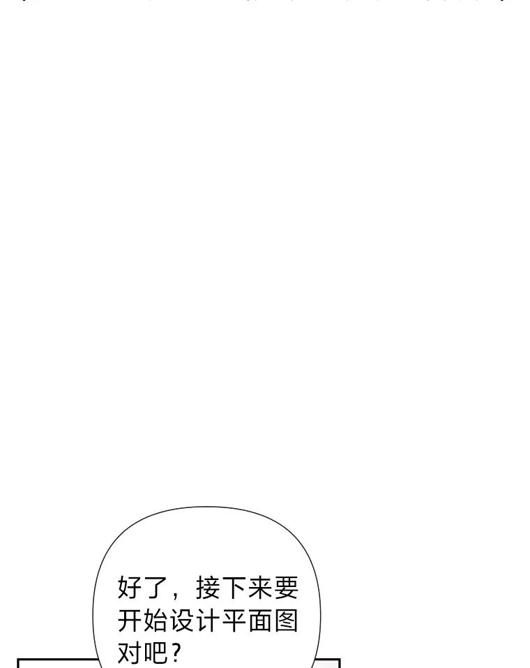 《金牌设计师》23.未来展望 第40页