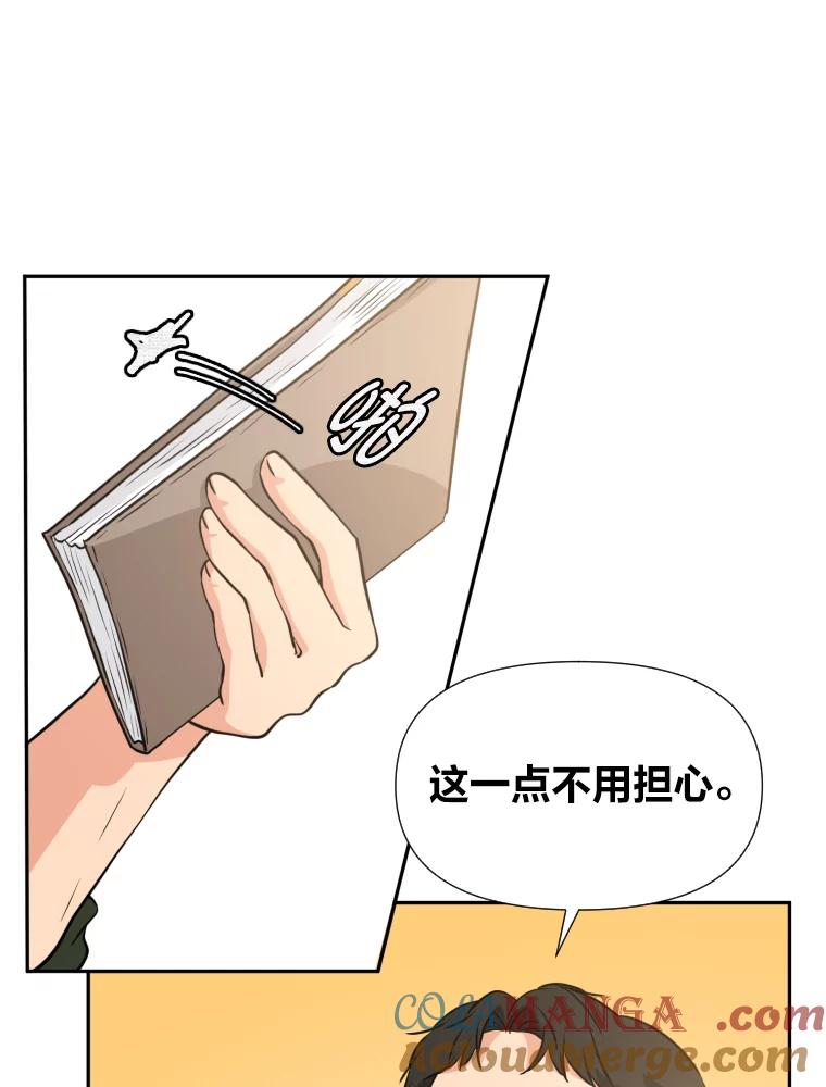 《金牌设计师》24.火热施工中 第17页