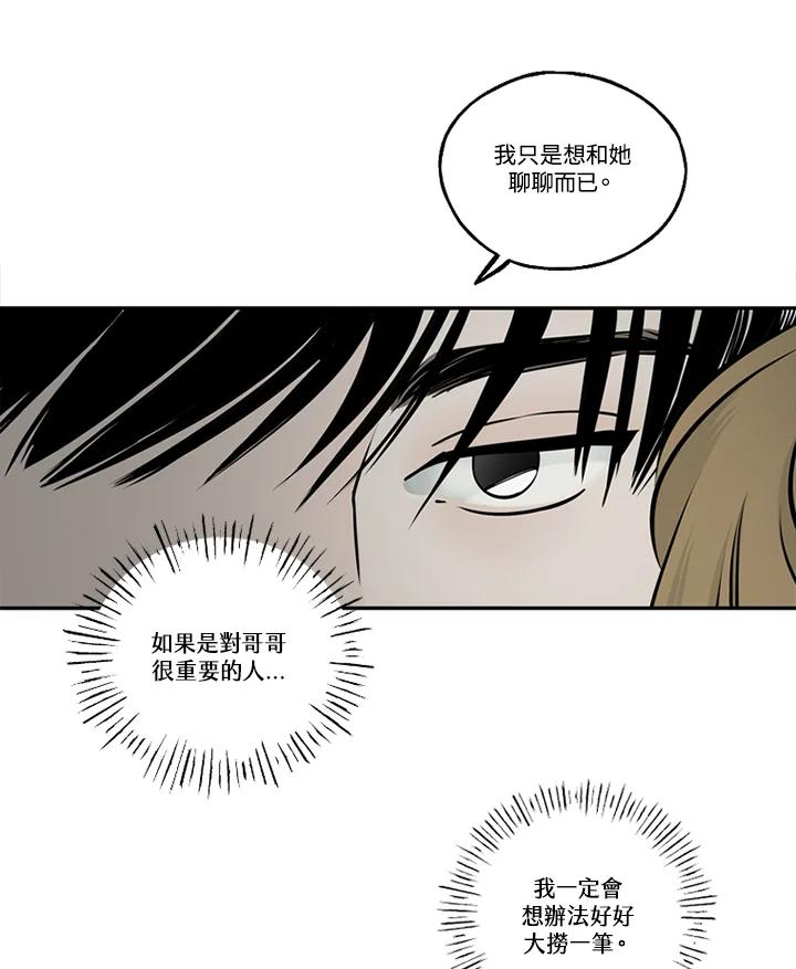 《未完结》第25话 第60页