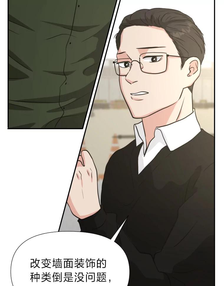 《金牌设计师》24.火热施工中 第10页