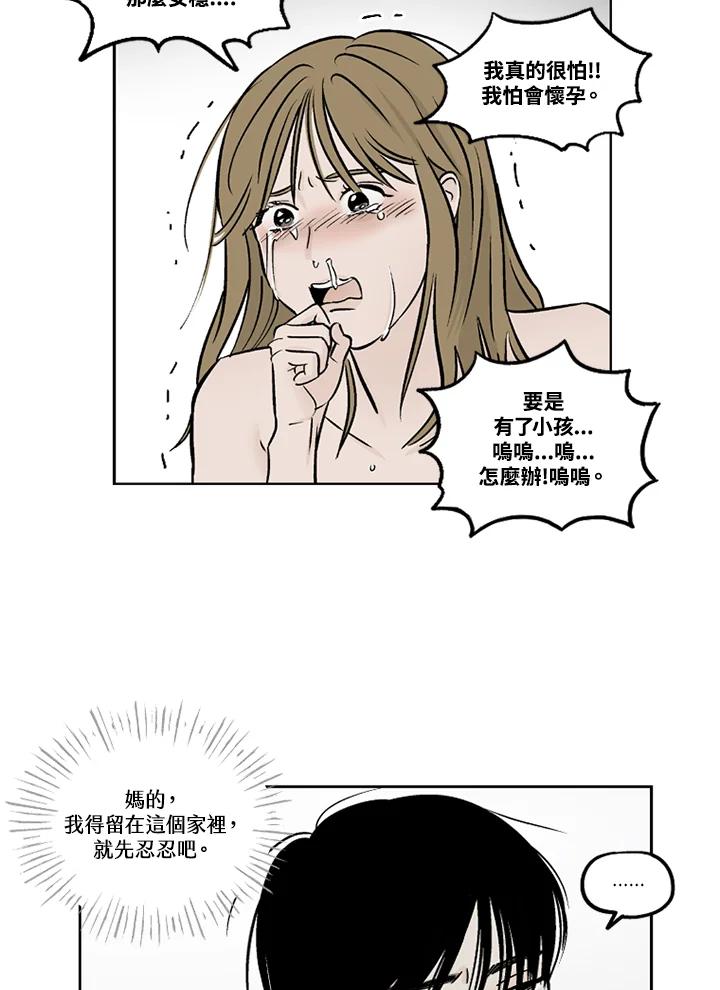 《未完结》第25话 第44页