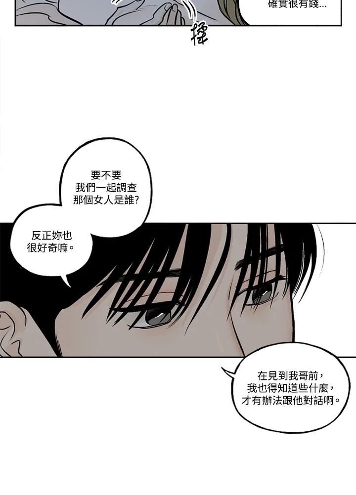 《未完结》第25话 第57页
