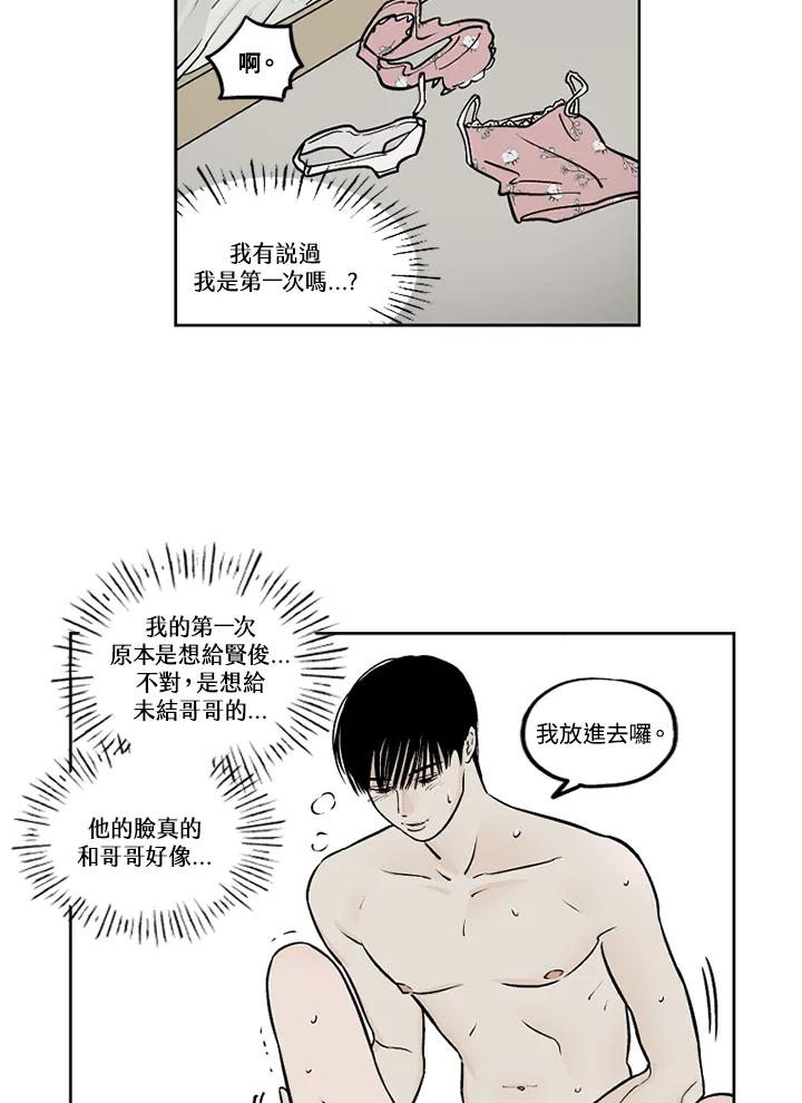 《未完结》第25话 第18页