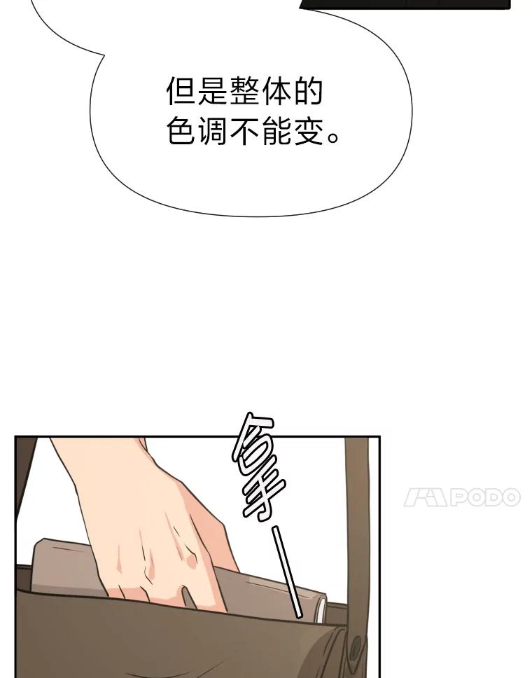 《金牌设计师》24.火热施工中 第11页