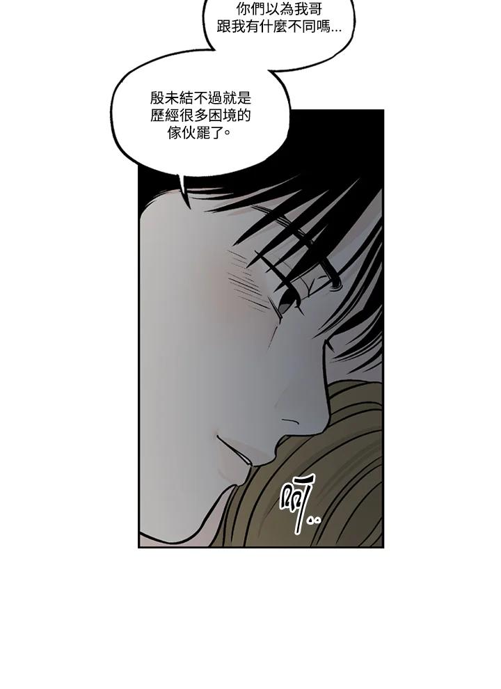 《未完结》第25话 第50页
