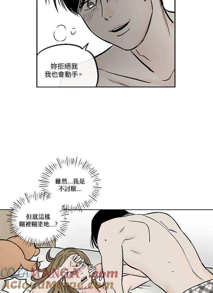 《未完结》第25话 第13页