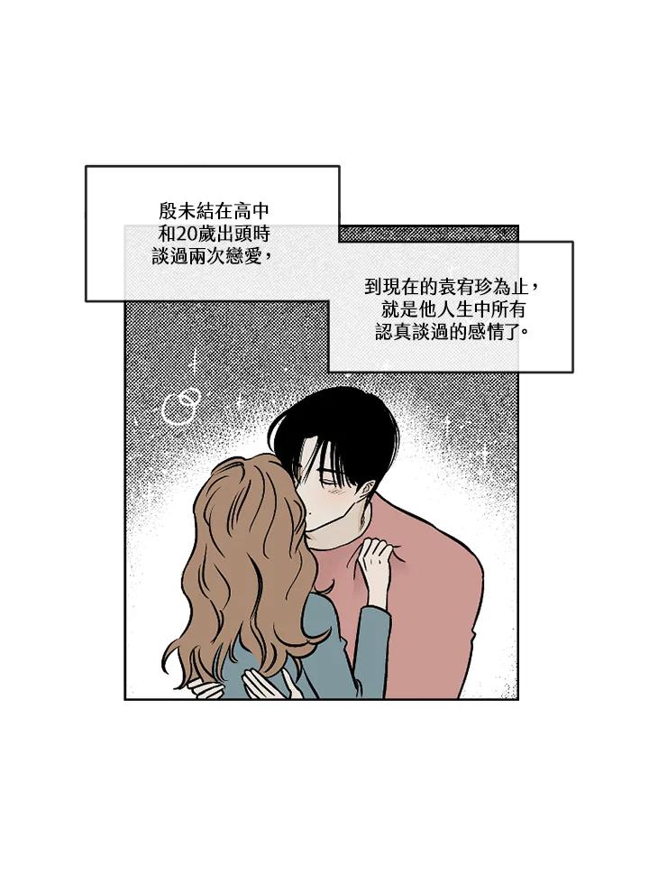 《未完结》第25话 第2页