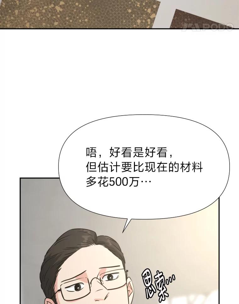 《金牌设计师》24.火热施工中 第15页