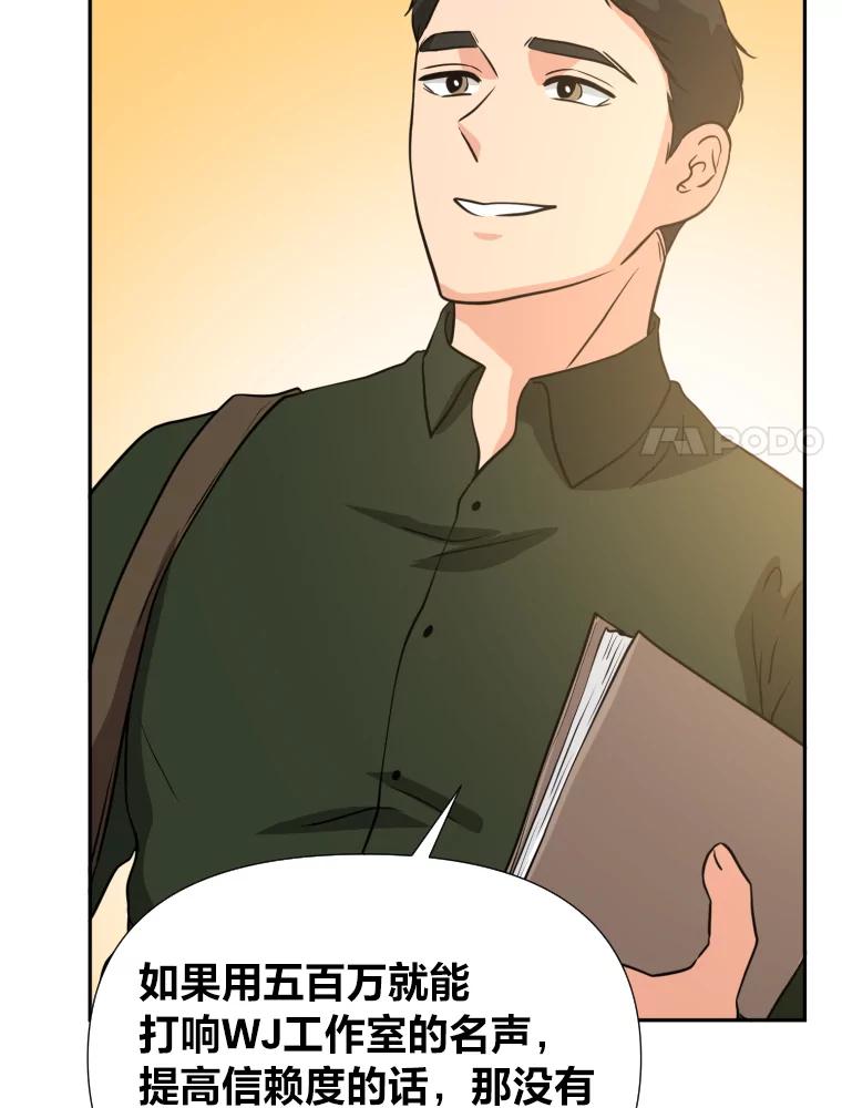 《金牌设计师》24.火热施工中 第18页