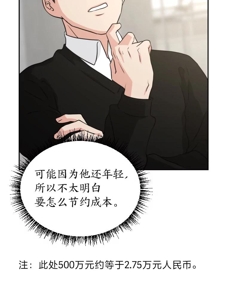 《金牌设计师》24.火热施工中 第16页