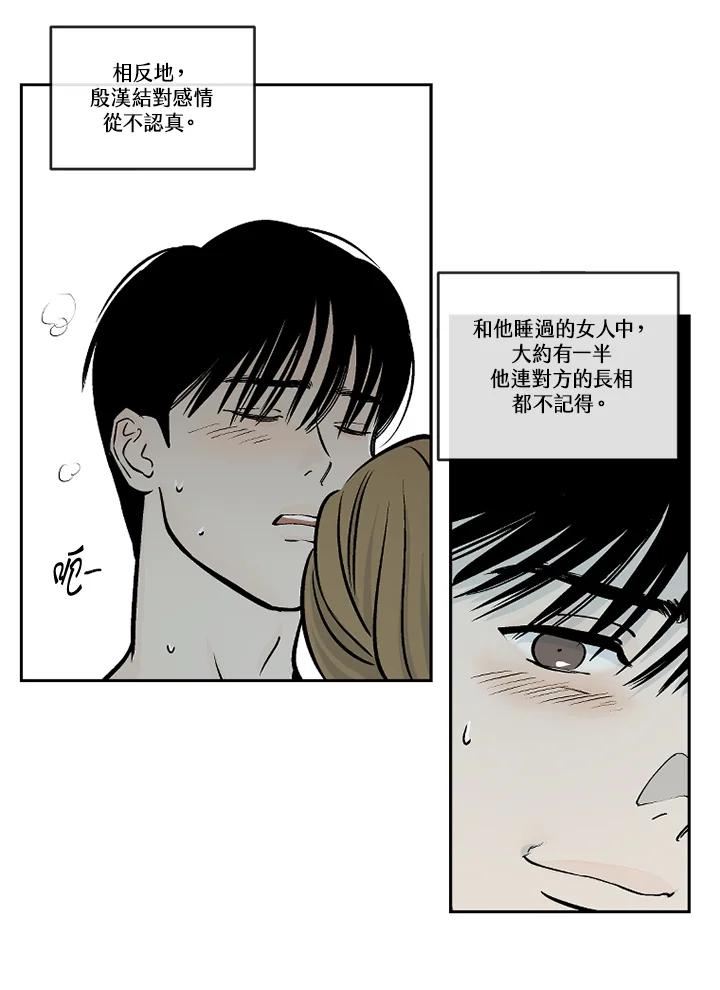 《未完结》第25话 第3页