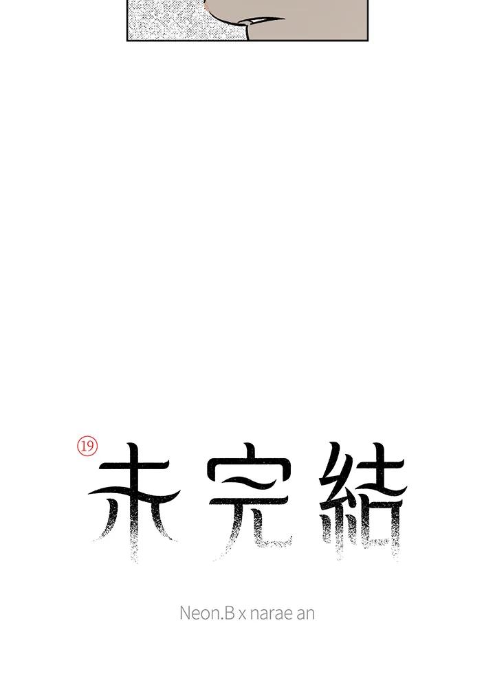 《未完结》第25话 第8页