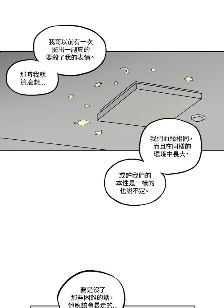 《未完结》第25话 第51页