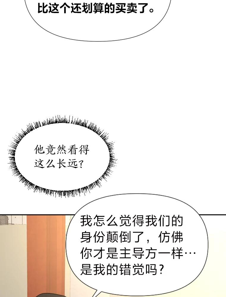 《金牌设计师》24.火热施工中 第19页