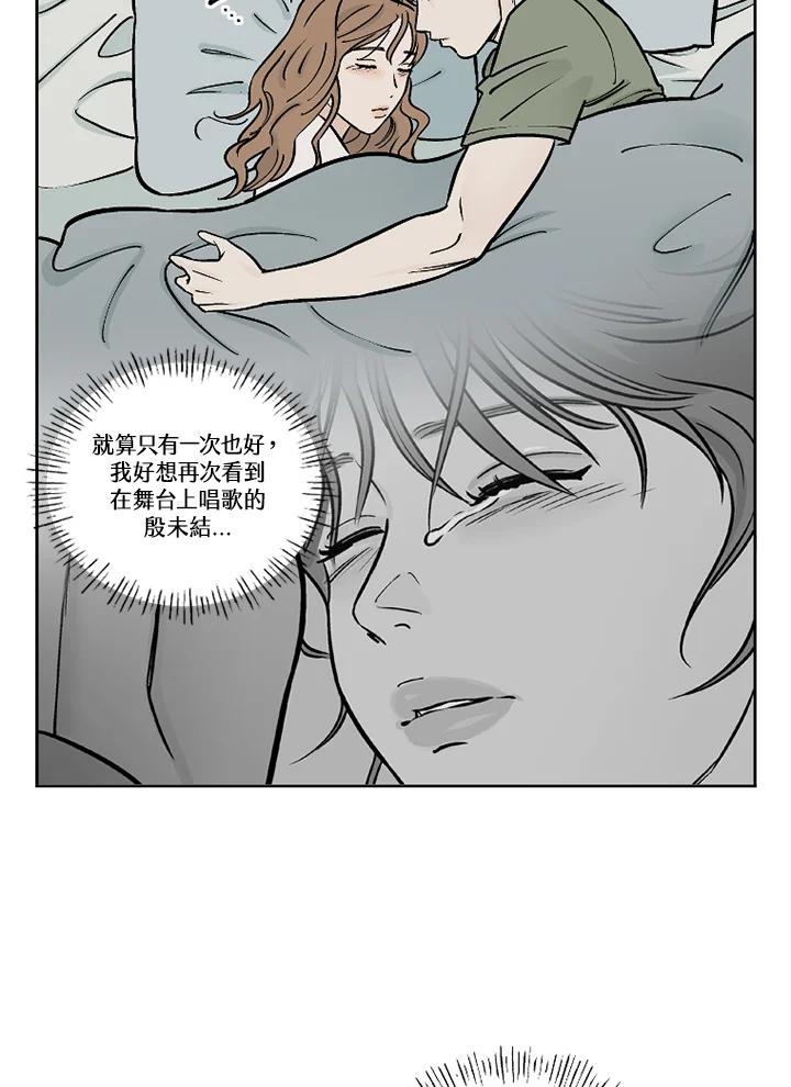 《未完结》第25话 第6页