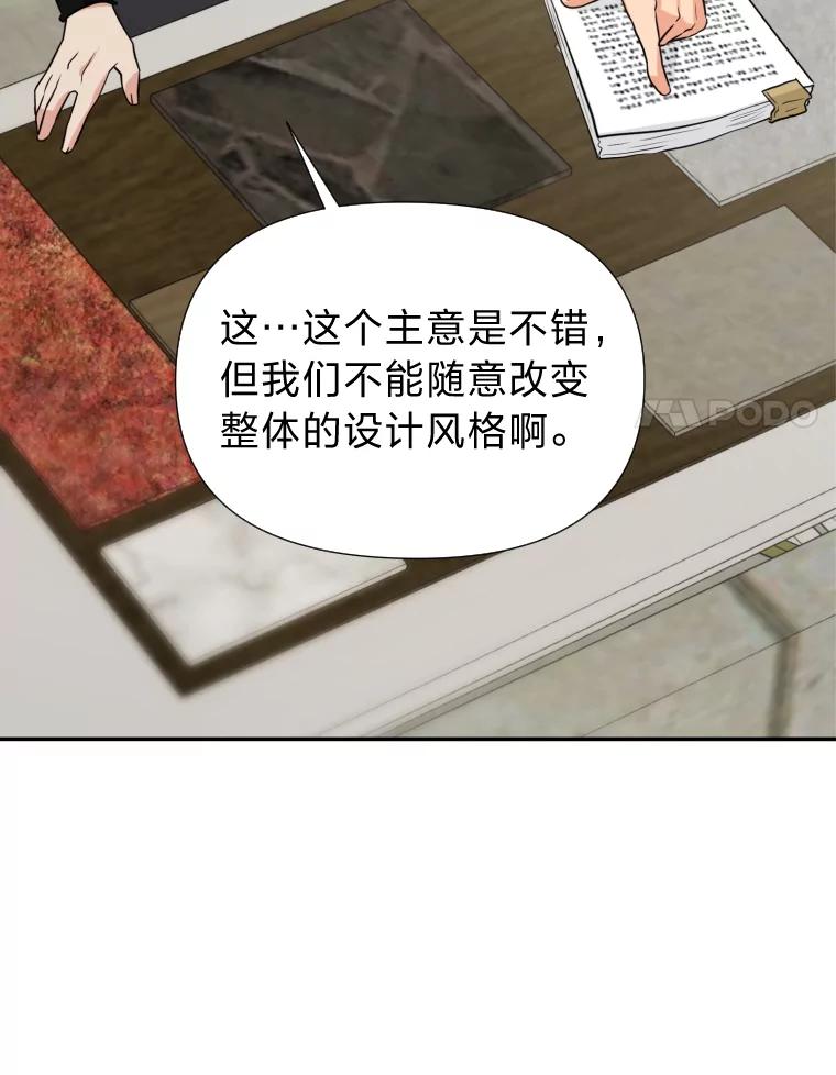 《金牌设计师》24.火热施工中 第8页