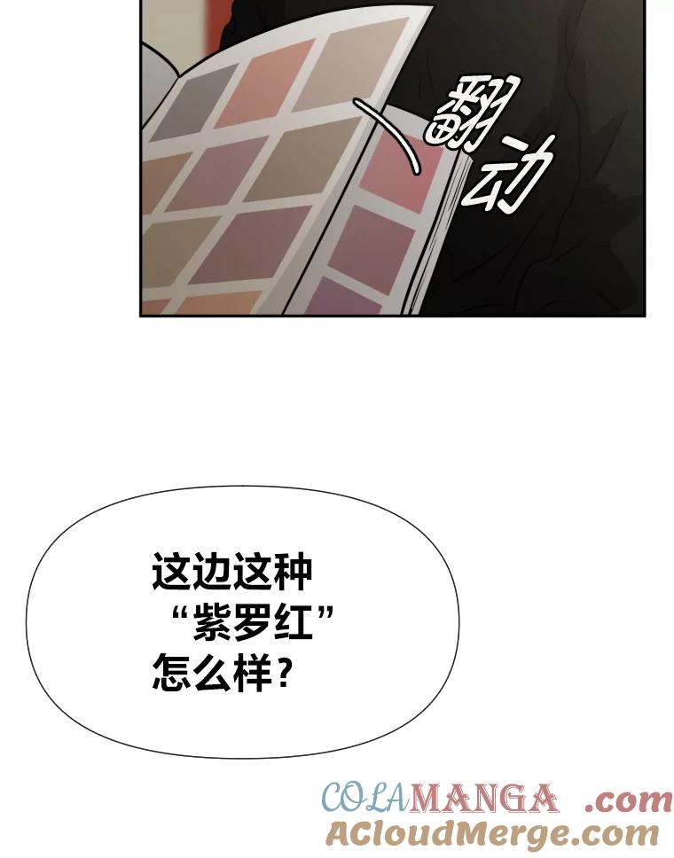 《金牌设计师》24.火热施工中 第13页