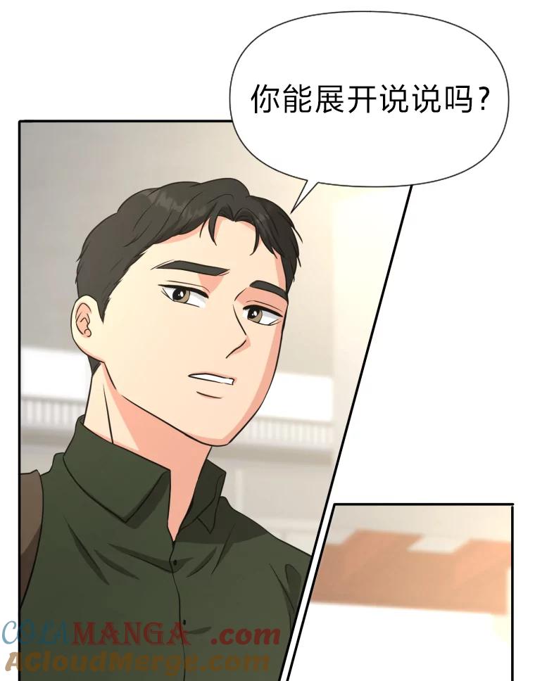《金牌设计师》24.火热施工中 第9页