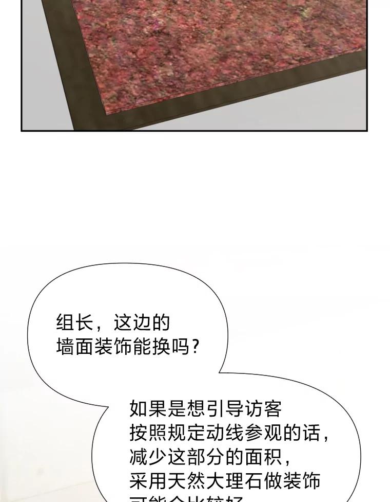 《金牌设计师》24.火热施工中 第6页