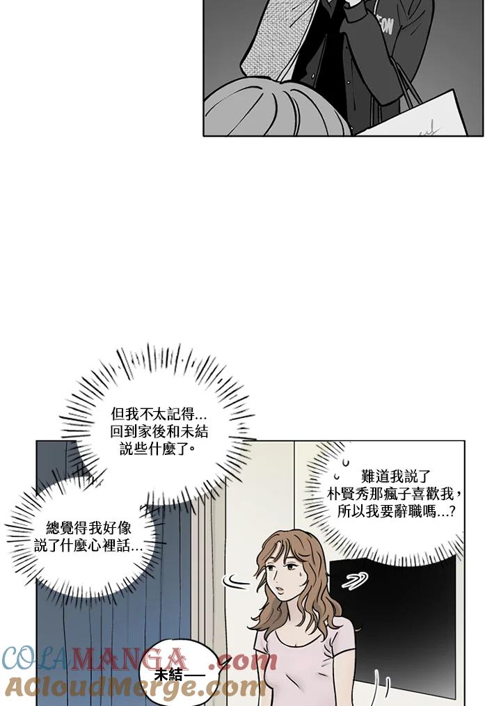 《未完结》第26话 第13页