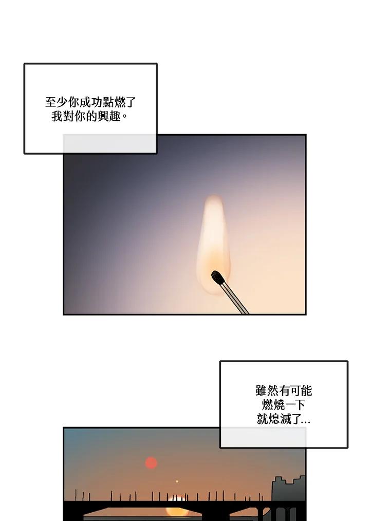 《未完结》第26话 第44页