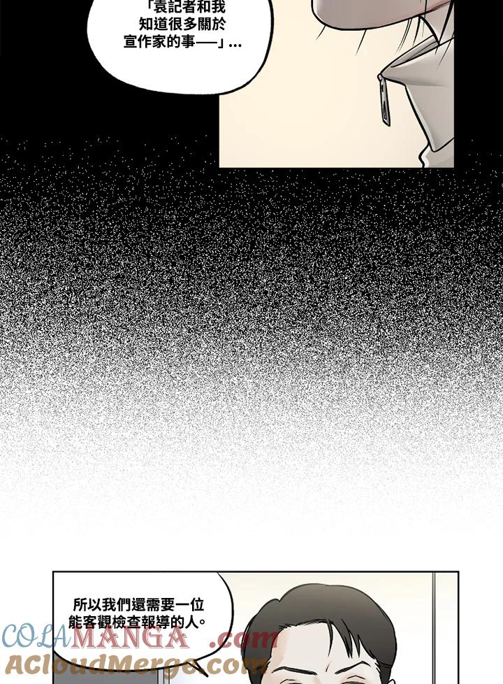 《未完结》第26话 第67页