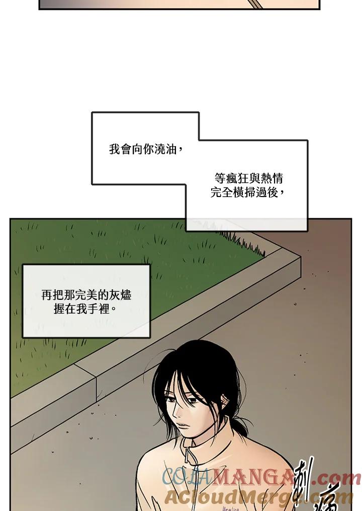 《未完结》第26话 第46页