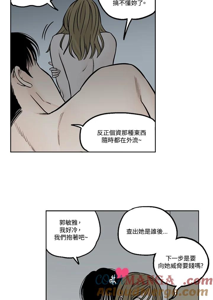 《未完结》第26话 第4页