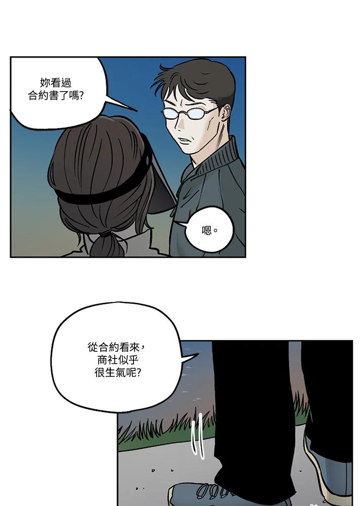 《未完结》第26话 第24页