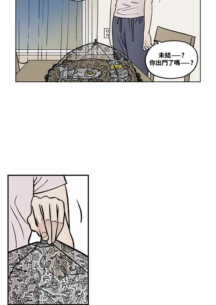 《未完结》第26话 第14页