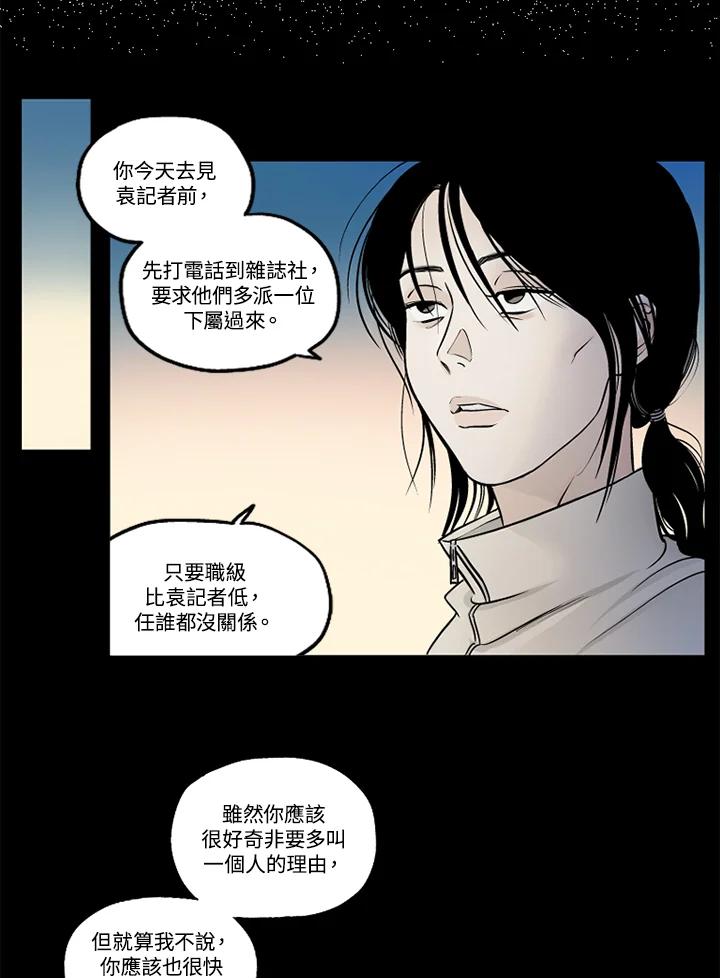《未完结》第26话 第65页