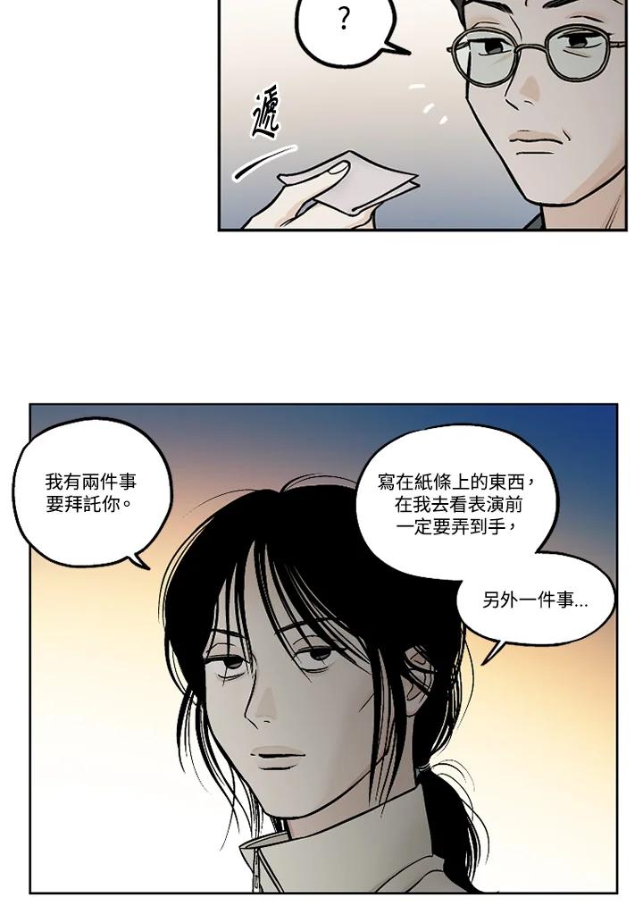 《未完结》第26话 第51页