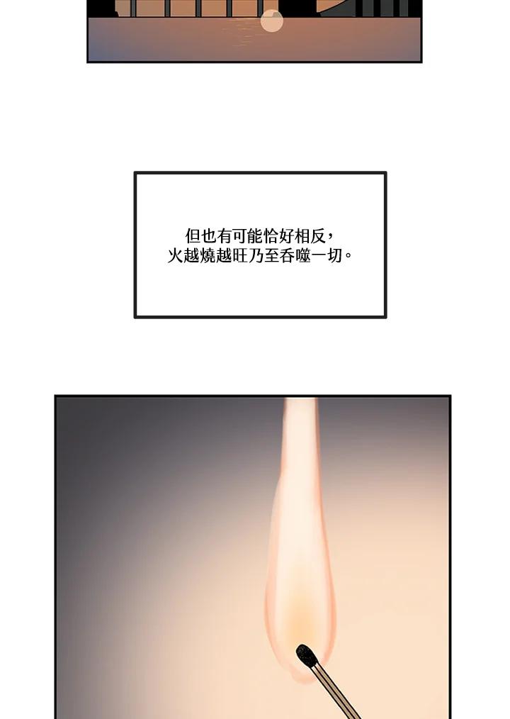 《未完结》第26话 第45页