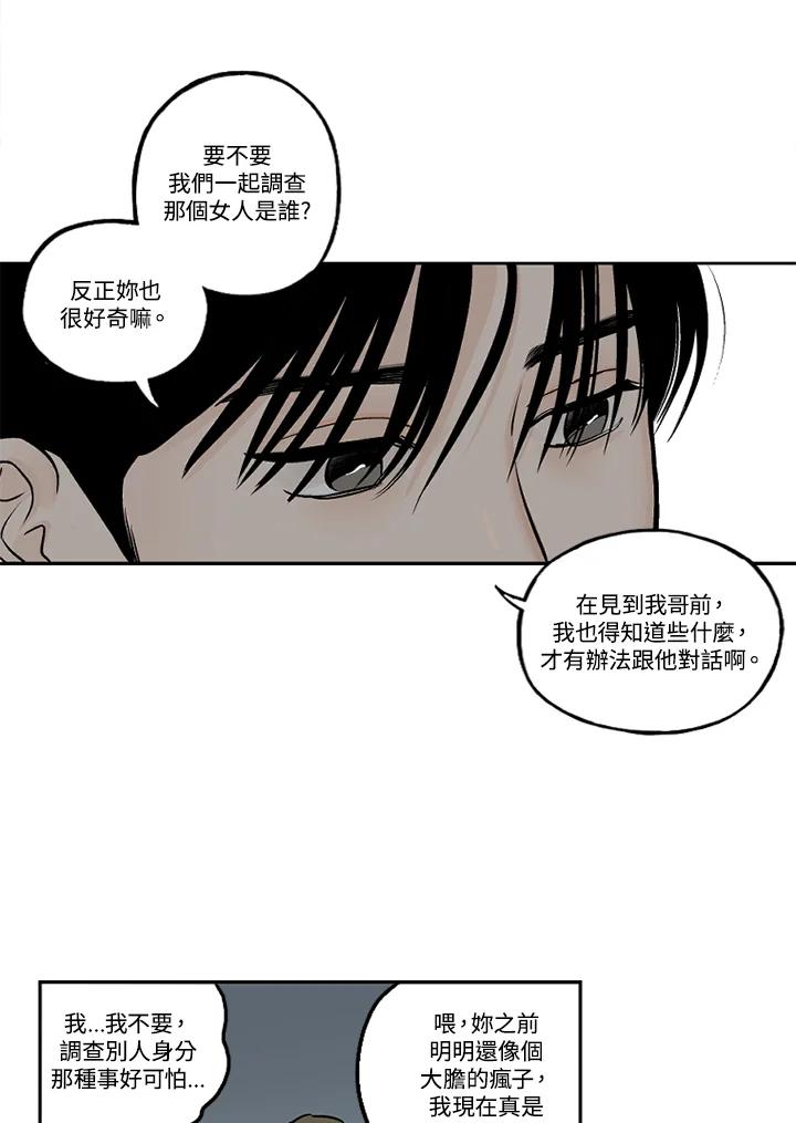 《未完结》第26话 第3页