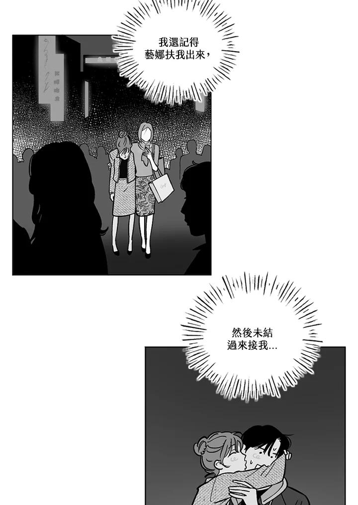 《未完结》第26话 第12页