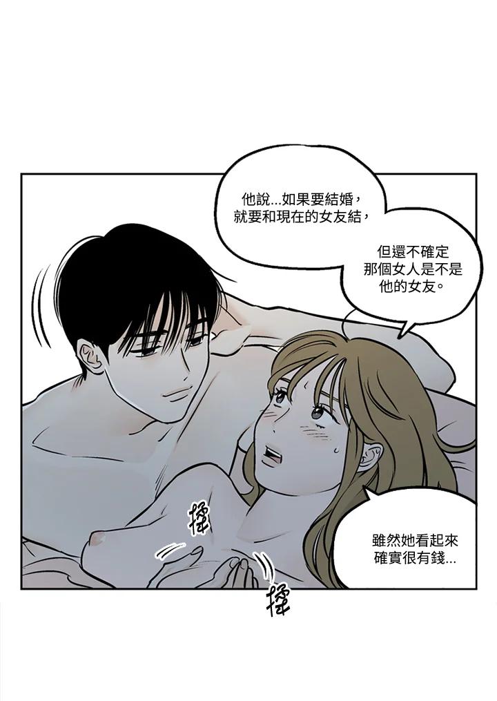 《未完结》第26话 第2页