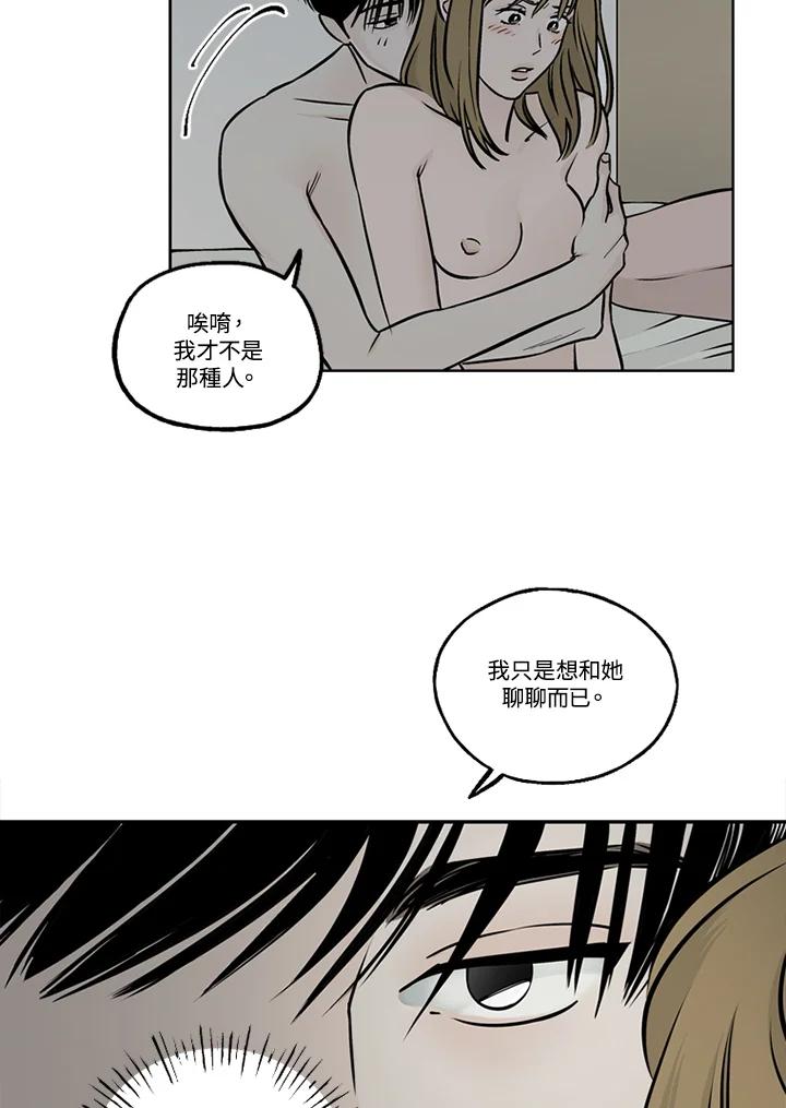 《未完结》第26话 第5页